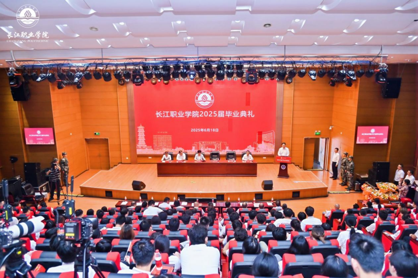 长江职院2025届毕业典礼:以思想火炬照亮青春征途 长江职院2025届毕业典礼:以思想火炬照亮青春征途